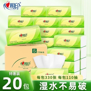 心相印纸巾可湿水抽纸330张整箱家用实惠装 卫生纸婴儿面纸擦手纸