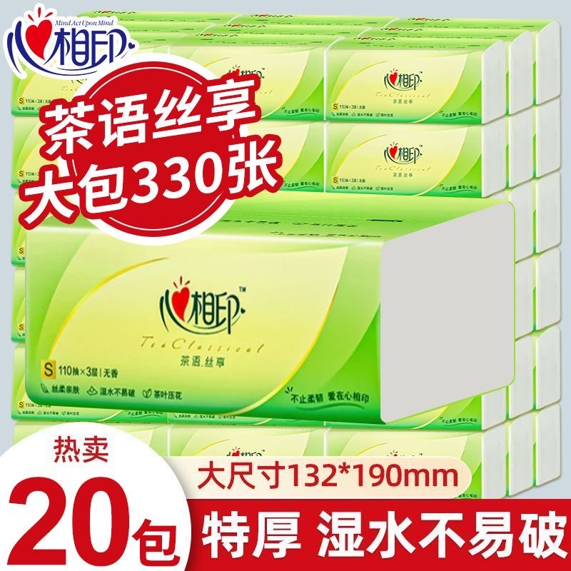 心相印茶语330张20大包实惠抽纸