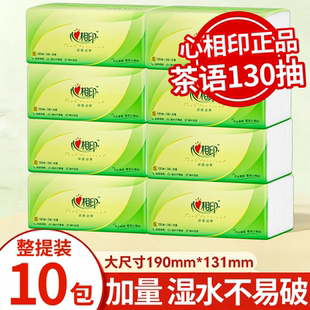 心相印抽纸130抽可湿水纸巾大包加厚家用实惠面巾纸餐巾纸卫生纸