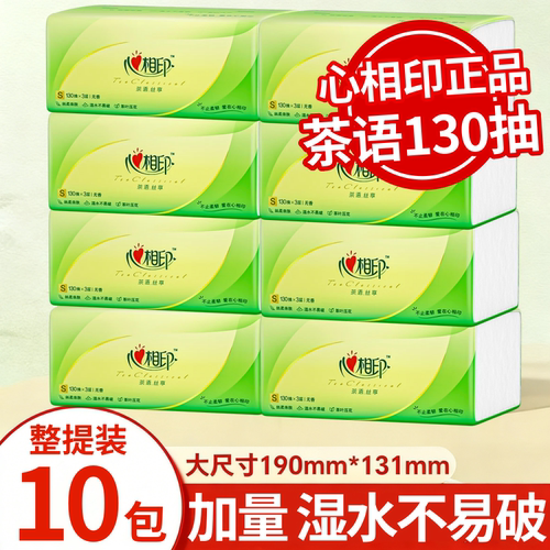 心相印130抽/390张大包抽纸实惠