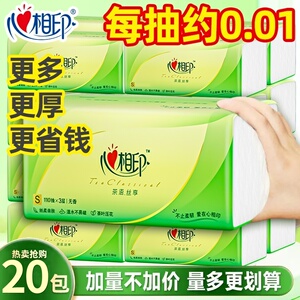 心相印茶语纸巾抽纸大包卫生纸家用面巾纸可湿水学生宿舍餐巾纸批
