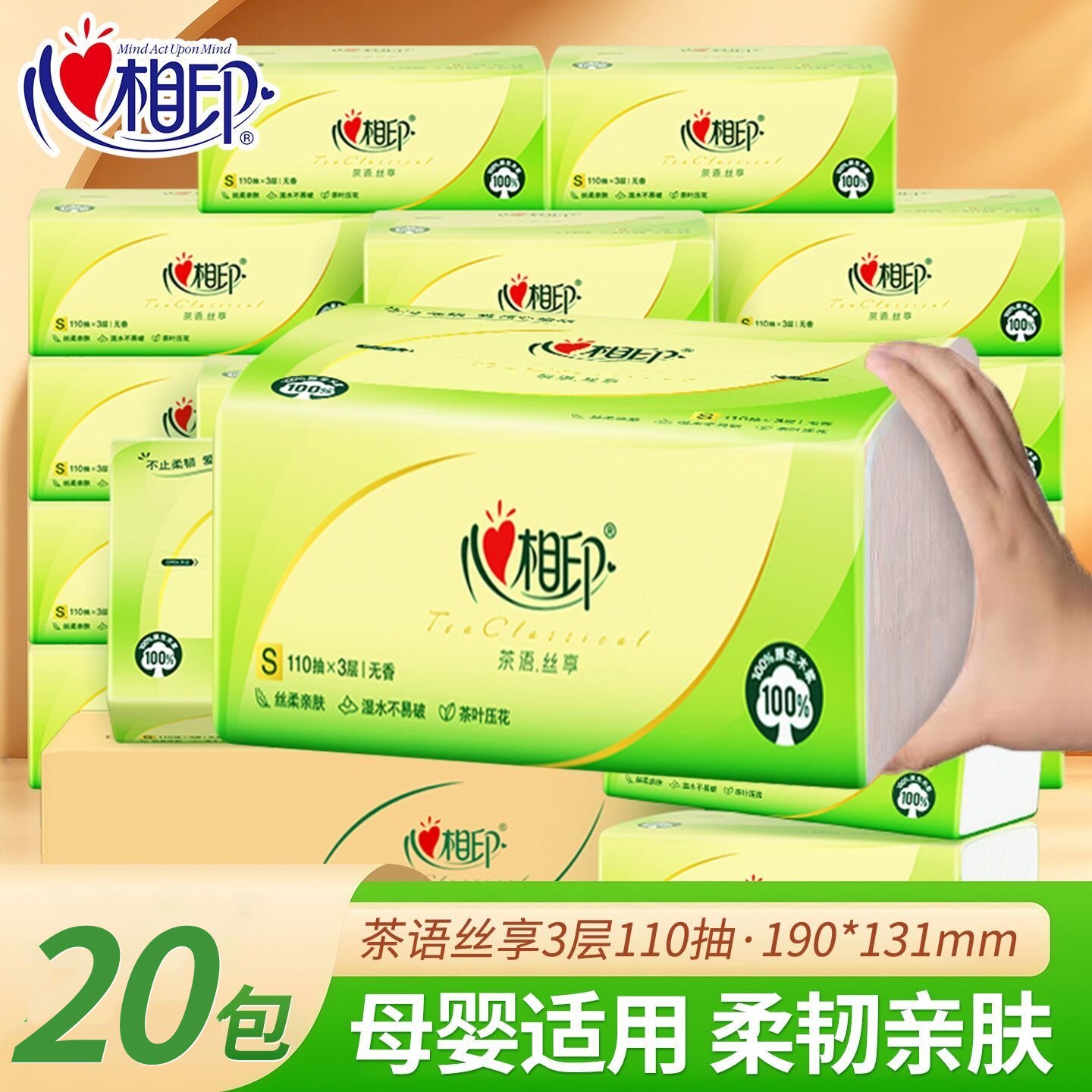 心相印茶语抽纸20大包