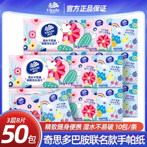 维达手帕纸小包纸巾学生随身面巾纸3层8片小包餐巾纸便携卫生纸抽