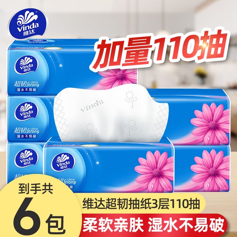 【110抽6包】维达超韧加厚卫生纸大包家用抽纸实惠装餐巾纸擦手纸