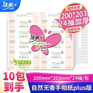 洁柔粉Face手帕纸可湿水面巾抽纸餐巾纸小包旅行便携3层24抽整箱