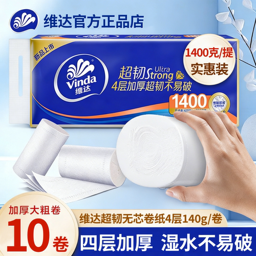 维达超韧无芯卷纸4层1400克卷筒纸巾家用厕纸手纸大卷卫生纸批发