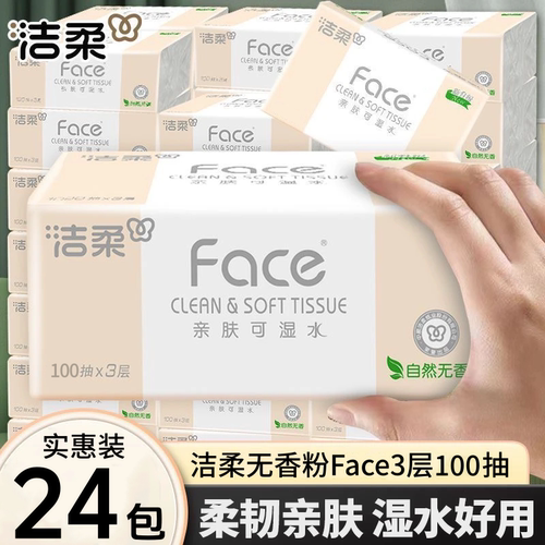 洁柔大包无香抽纸24包整箱实惠装