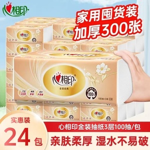 心相印抽纸家用24包整箱实惠装抽纸巾婴儿餐巾纸面巾纸实惠装纸抽