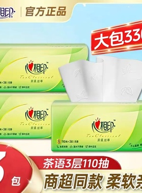 【110抽3包】心相印抽纸纸巾3包家用卫生纸实惠装餐巾纸面巾纸抽