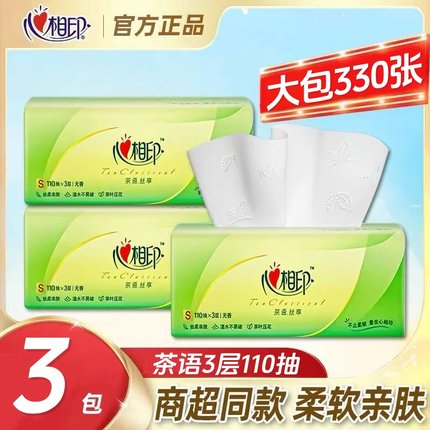 【110抽3包】心相印抽纸纸巾3包家用卫生纸实惠装餐巾纸面巾纸抽
