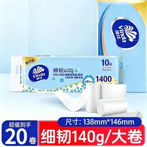 维达细韧无芯卷纸140g20卷家用批卫生纸大卷厕纸4层加厚擦手纸卷