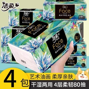 洁柔油画抽纸320张4大包纸巾餐巾纸家用面巾纸整箱卫生纸擦手纸