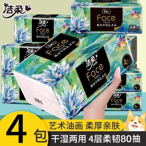 洁柔油画抽纸320张4大包纸巾餐巾纸家用面巾纸整箱卫生纸擦手纸