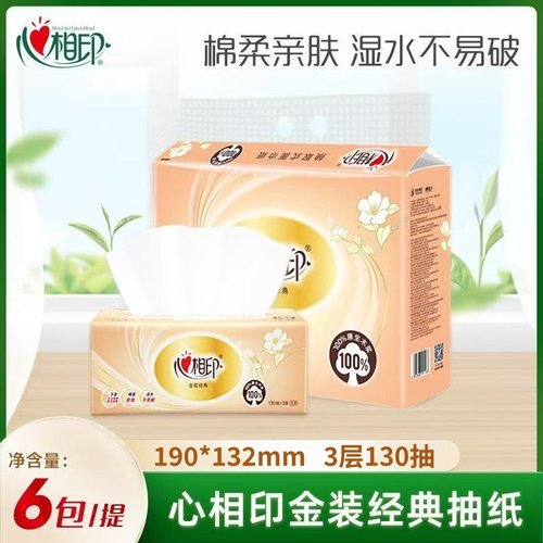 心相印抽纸大包130抽加厚纸巾家用餐巾纸实惠装母婴面巾纸擦手纸