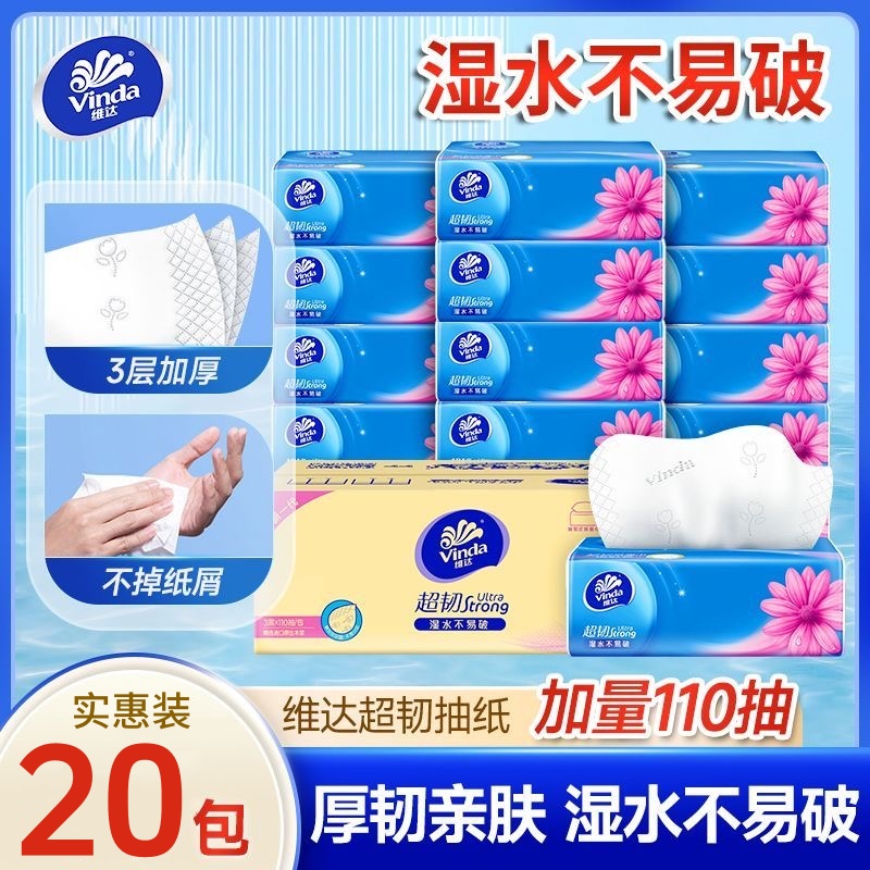 维达超韧大包330张擦拭纸实惠