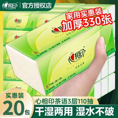 心相印抽纸家用实惠装整箱批发婴儿面巾纸330张大包餐巾纸擦手纸