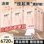 洁柔大包抽纸悬挂式纸巾整箱餐巾纸家用实惠装厕纸宿舍擦手卫生纸