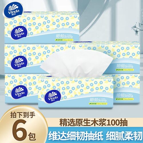 【100抽6包】维达细韧加厚卫生纸大包家用抽纸实惠装餐巾纸擦手纸