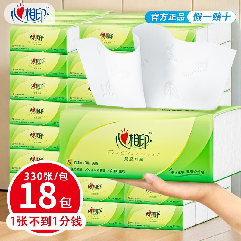 心相印大包抽纸18包家用