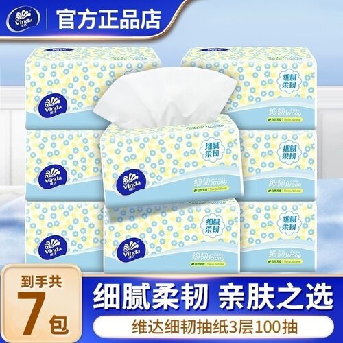 维达抽纸3层纸巾餐巾纸家用实惠抽取纸卫生纸学生宿舍大包擦手纸