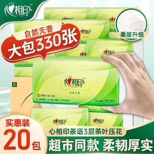 加厚擦手紙面巾紙抽 心相印茶語紙巾抽紙20包家用餐巾衛生紙實惠裝