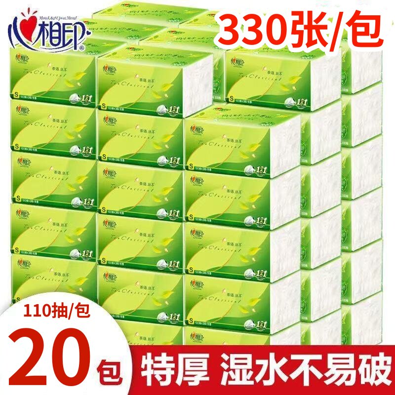 心相印茶语纸巾抽纸加厚心心相印大包卫生纸家用餐巾纸实惠面巾纸