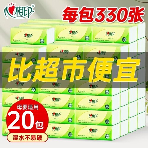 心相印纸巾抽纸大包家用餐巾纸实惠装学生宿舍擦手纸卫生纸面巾纸