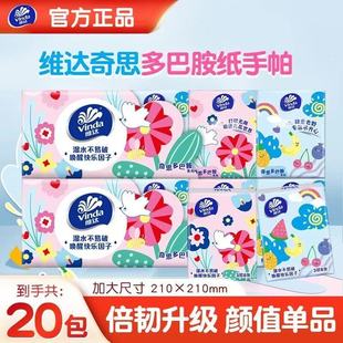 维达多巴胺手帕纸20包便携装 面巾纸餐巾纸擦手 小包学生宿舍随身装
