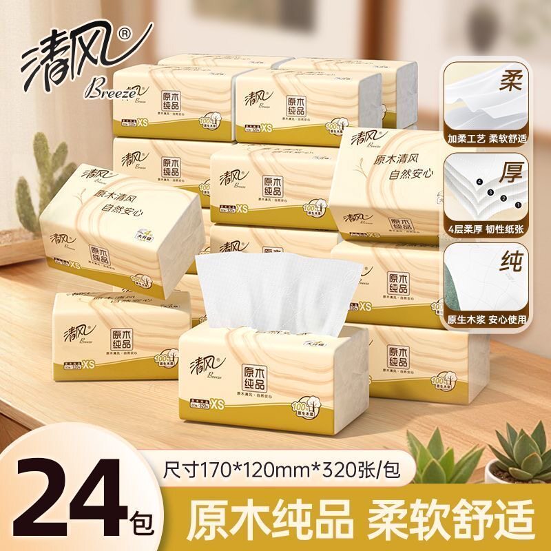清风原木纸巾抽纸4层320张24包家用餐巾纸卫生纸实惠装擦手面巾纸