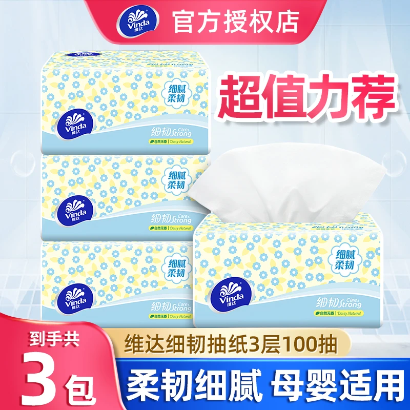 【100抽3包】维达抽纸整箱加厚超韧纸巾整箱餐巾纸卫生面巾纸学生