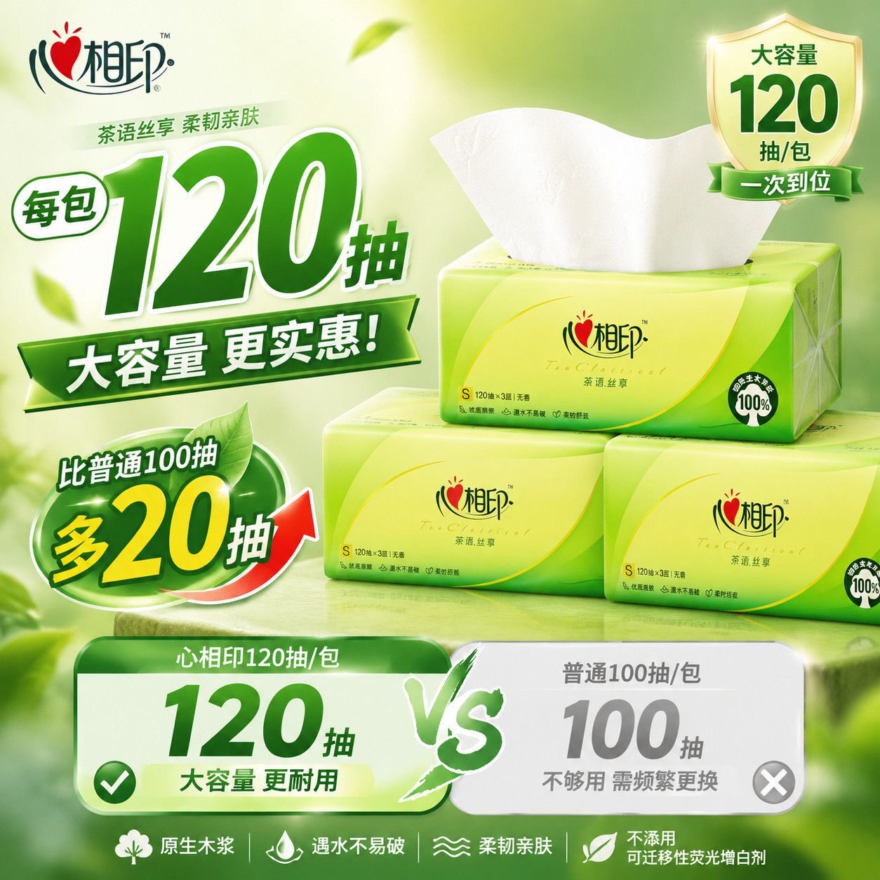 【120抽3包】心相印纸巾抽纸大包餐巾纸面巾纸卫生纸家用擦手纸抽