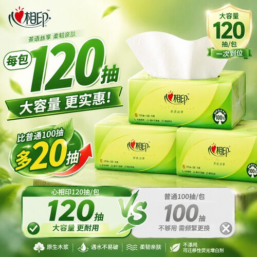【120抽3包】心相印纸巾抽纸大包餐巾纸面巾纸卫生纸家用擦手纸抽