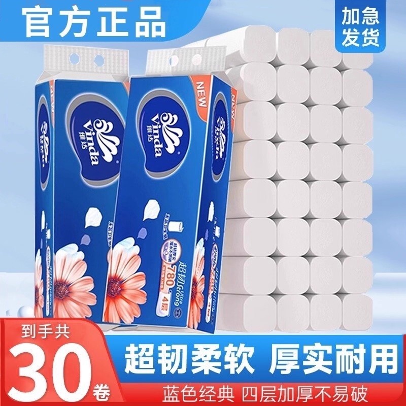 维达卷纸家用实惠装30卷卫生纸无芯大卷纸整箱手纸厕纸长卷纸纸巾