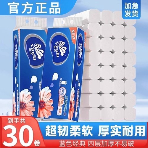 维达卷纸家用实惠装30卷卫生纸无芯大卷纸整箱手纸厕纸长卷纸纸巾