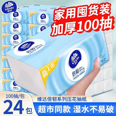 维达倍韧300张实惠装抽纸