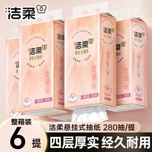 洁柔大包悬挂式抽纸纸巾家用整箱实惠装餐巾抽纸厕纸卫生纸巾擦手