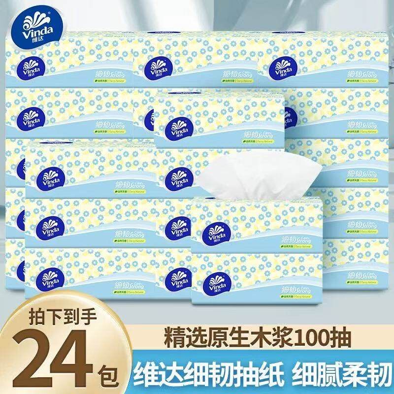 维达纸巾抽纸整箱24包加厚家用实惠装纸抽餐巾纸卫生纸面巾纸纸抽