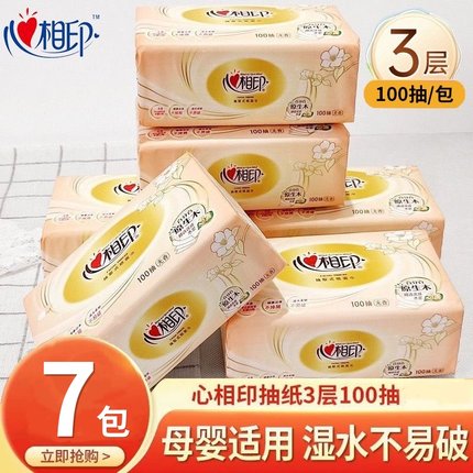 心相印抽纸金装纸巾100抽家用大包实惠装卫生纸餐巾纸学生擦手纸