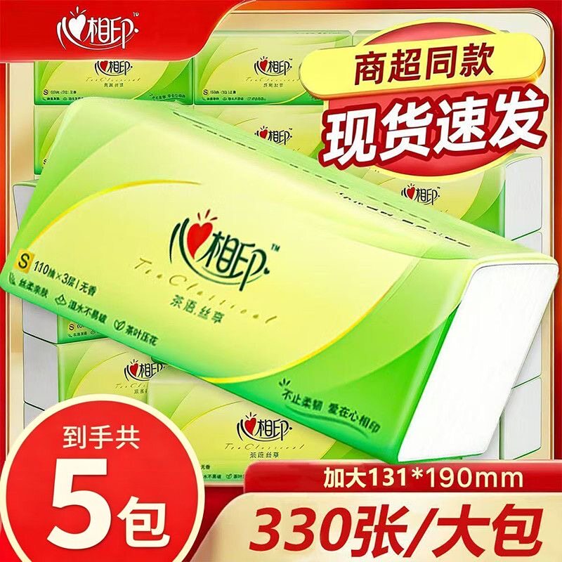 【110抽5包】心相印茶语加厚卫生纸大包家用抽纸实惠餐巾纸擦手纸