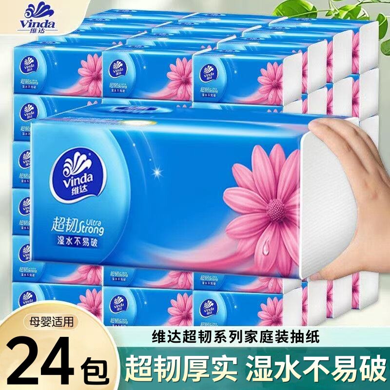维达纸巾抽纸24大包整箱家用实惠装批发大尺寸卫生纸餐巾纸擦手纸