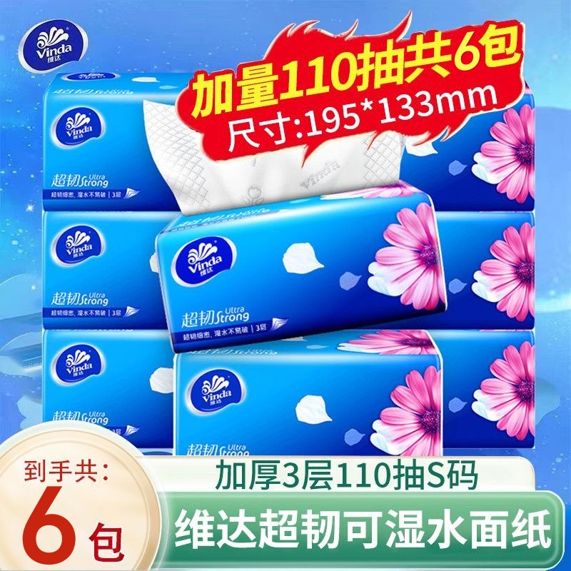 维达超韧330张大包抽纸实惠装