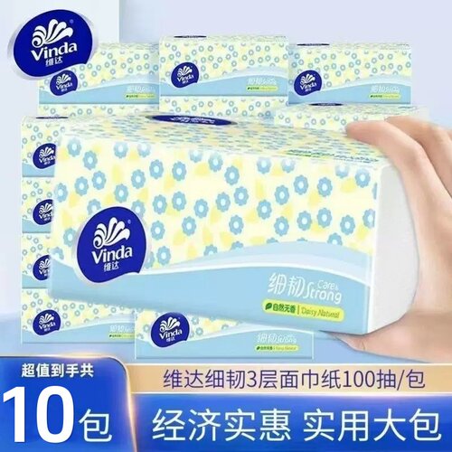 维达纸巾抽纸整箱10包加厚家用实惠装纸抽餐巾纸卫生纸面纸擦手纸