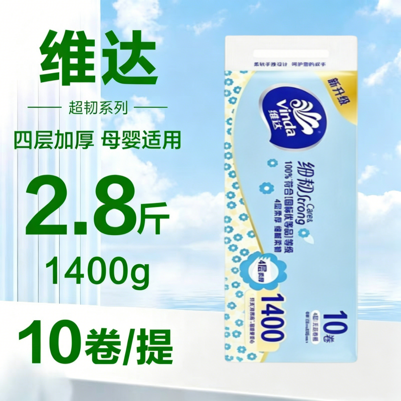 维达卷纸无芯卷实惠装家用卫生纸1400克厕所专用纸巾厕纸卷筒手纸