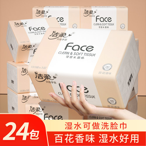 洁柔Face抽纸大包100抽纸巾可湿水面纸餐纸家用实惠装24包卫生抽