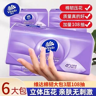 维达抽纸棉韧卫生纸108抽大包S码纸巾厕纸家庭实惠装餐巾纸抽整箱