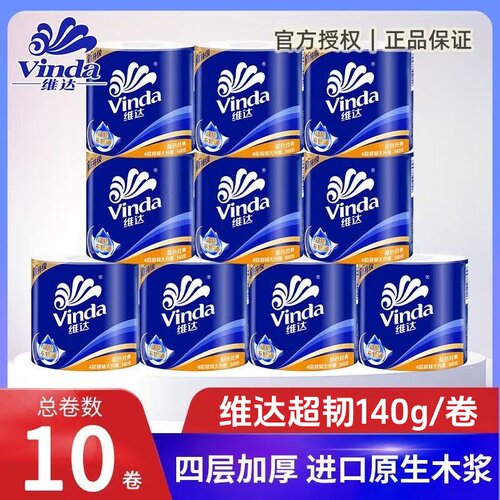 维达蓝色经典有芯卷纸4层10卷加厚家用卫生纸厕纸卷筒纸速溶手纸