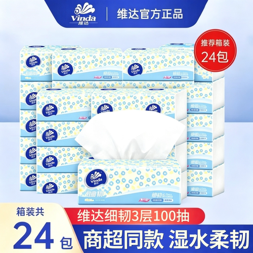 维达抽纸大包100抽家用24包整箱