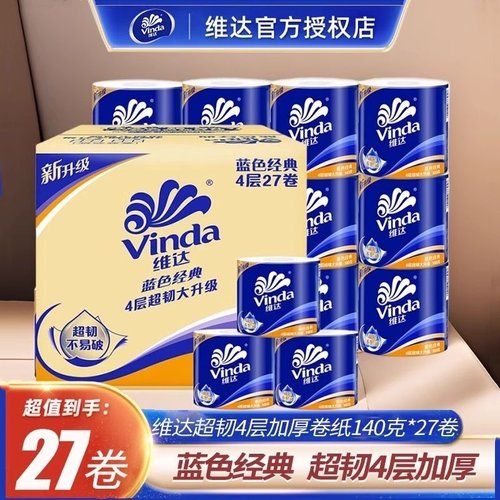 维达卷纸140g*27卷整箱特惠装