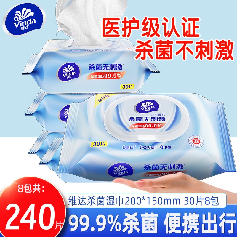 维达杀菌湿巾加厚家庭装清洁家用实惠装儿童擦屁股私处厕所湿纸巾