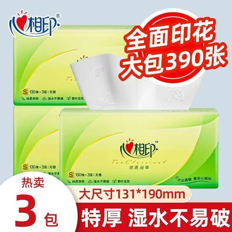 【130抽3包】心相印纸巾大包抽纸餐巾纸家用实惠装卫生纸擦手纸抽,洗护清洁剂/卫生巾/纸/香薰,一次性擦脚纸/巾,淘宝优惠券,粉丝福利购,淘宝优惠卷